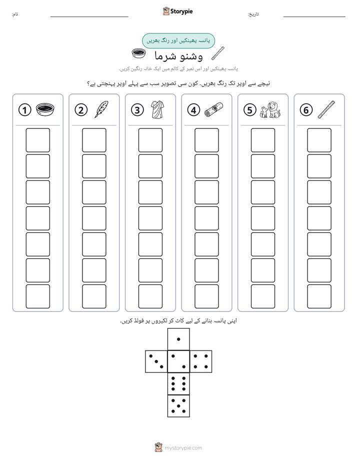 رول اور رنگ