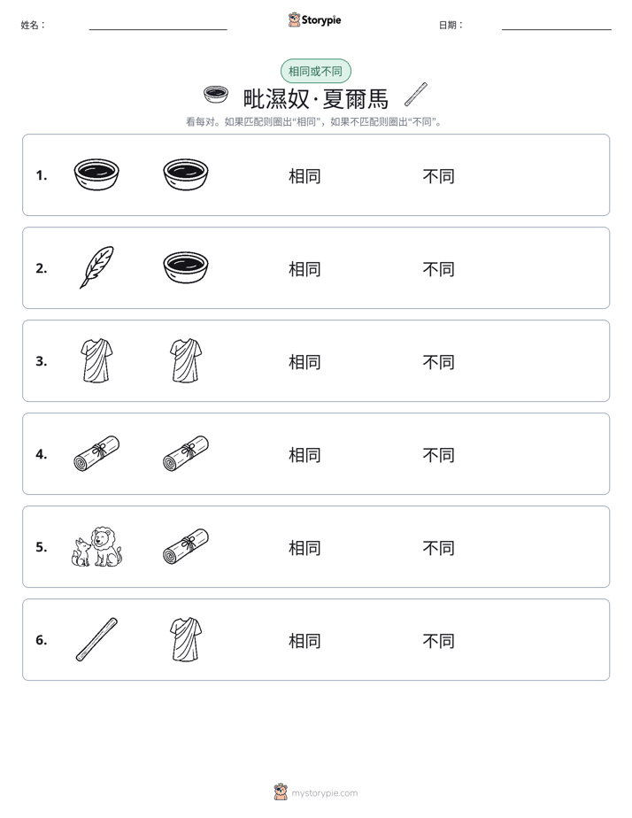 相同或不同