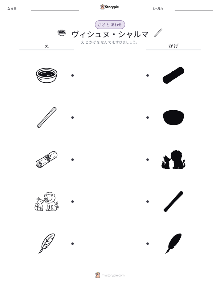 シャドウマッチ