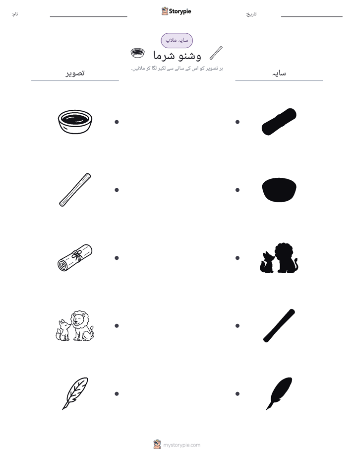 سایہ ملائیں