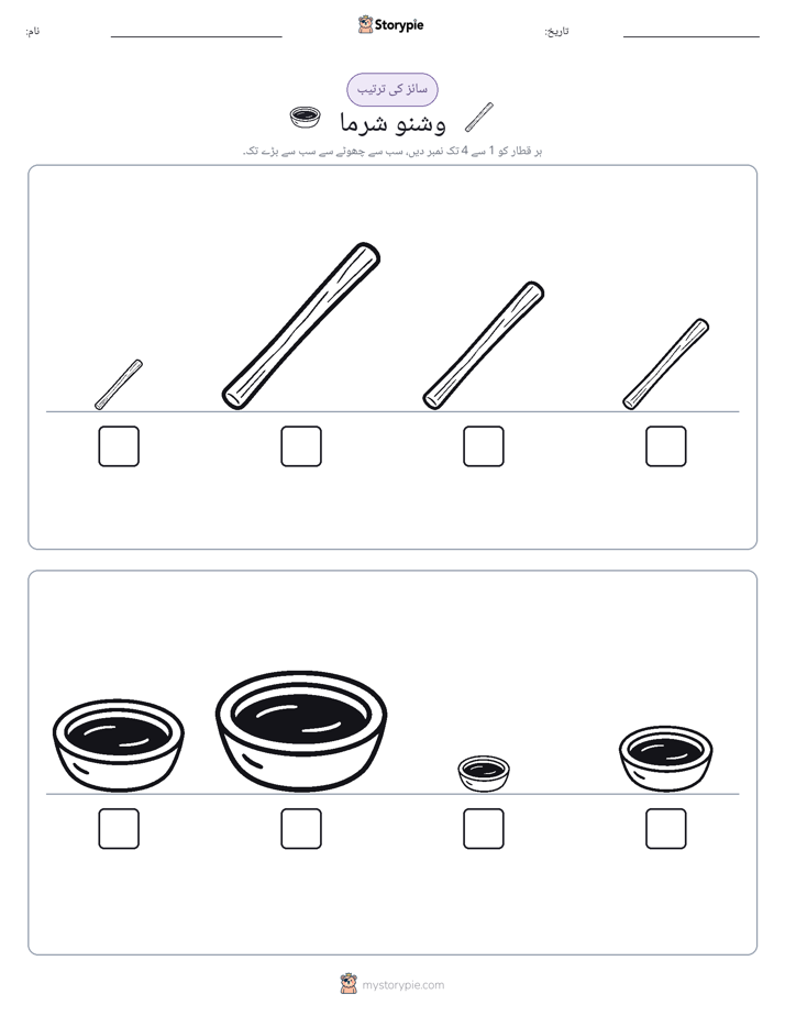 سائز کی ترتیب