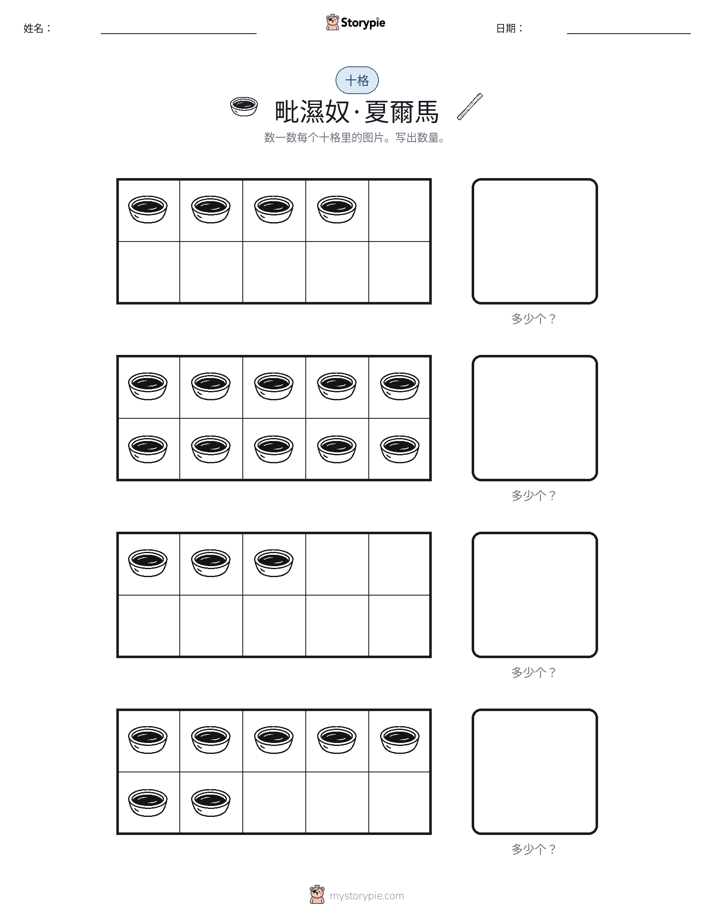 十框