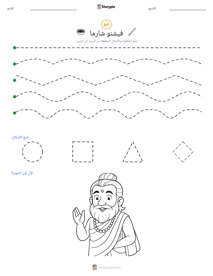 تتبع