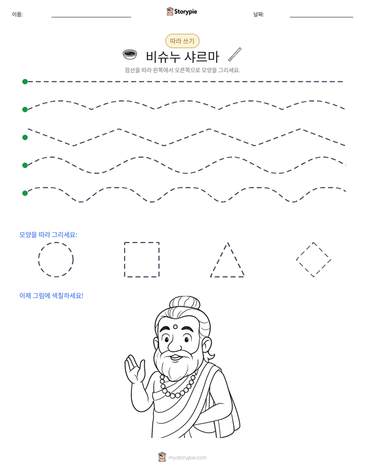 따라 쓰기