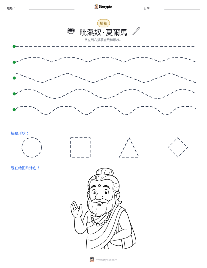 描摹