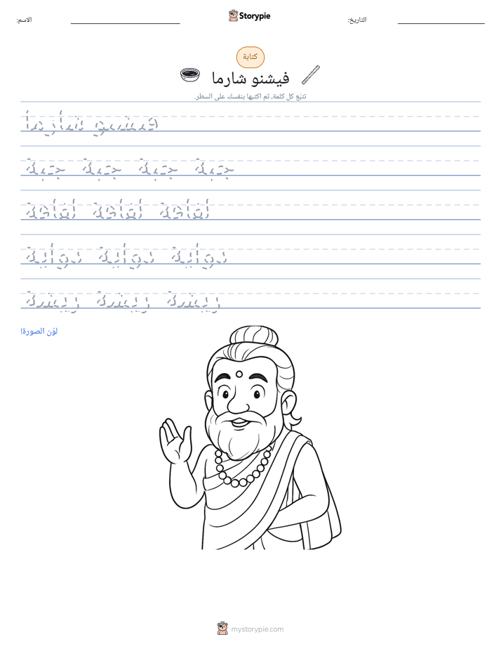 تمرين الكتابة