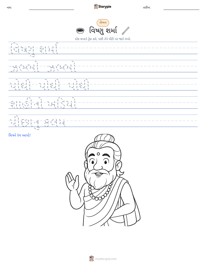 લખાણ પ્રેક્ટિસ