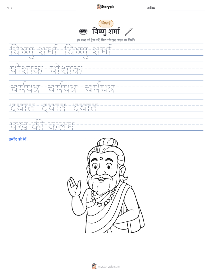 लेखन अभ्यास