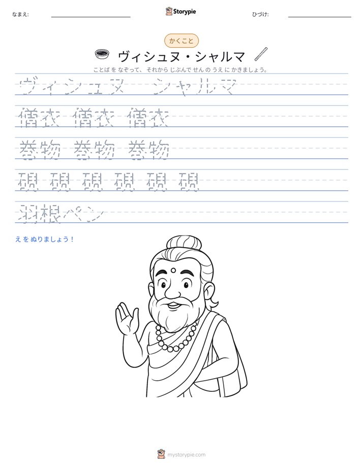 書き取り練習