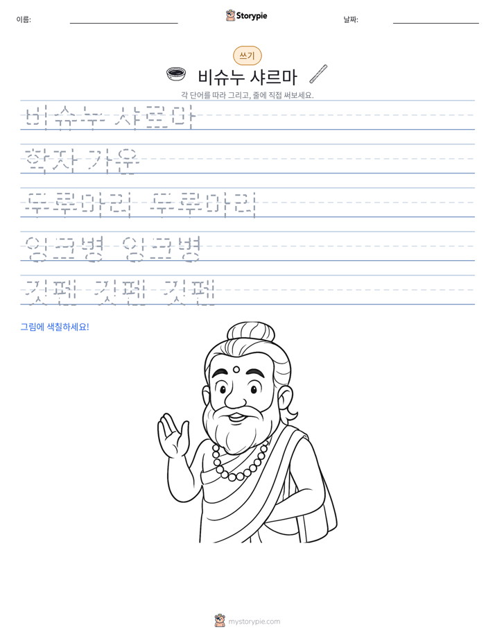 쓰기 연습