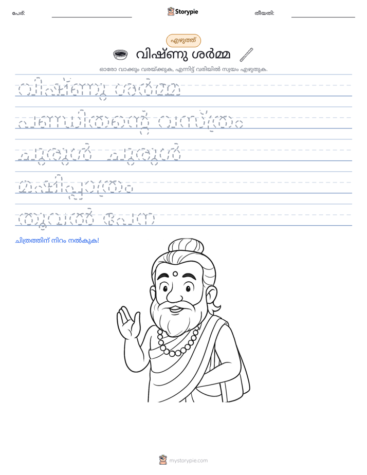 എഴുത്ത് പരിശീലനം