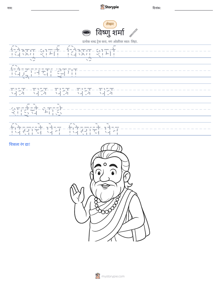लेखन सराव