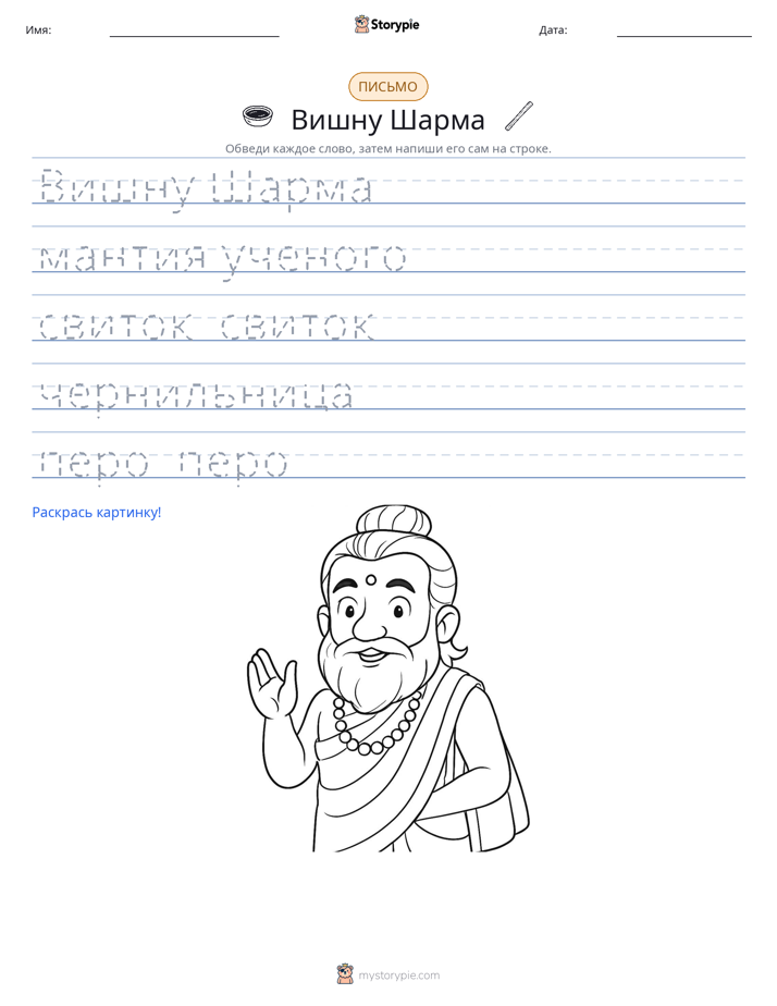 Практика письма