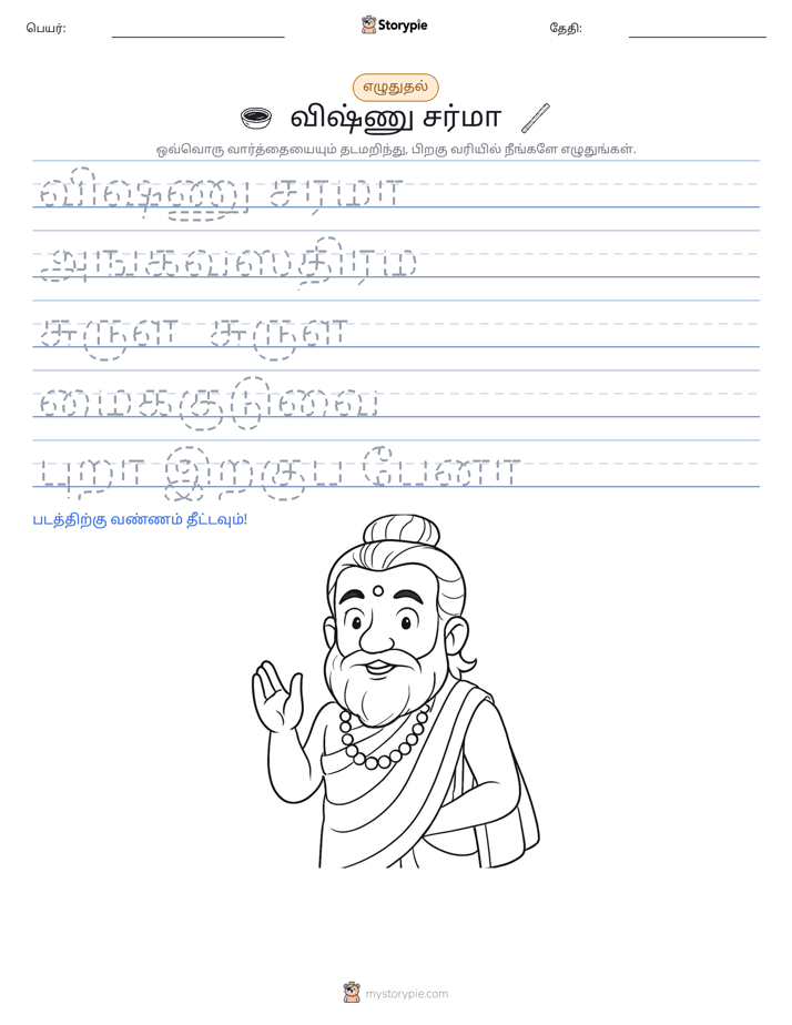 எழுத்து பயிற்சி