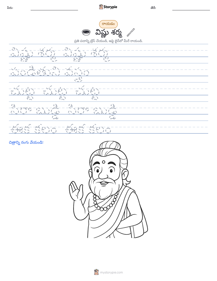 రాయడం సాధన