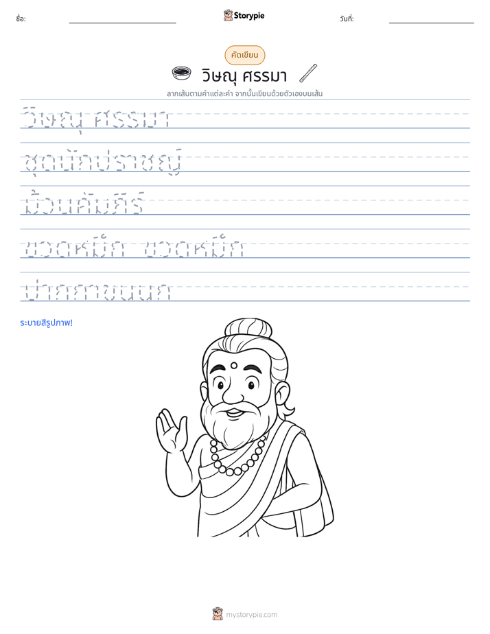 การฝึกเขียน
