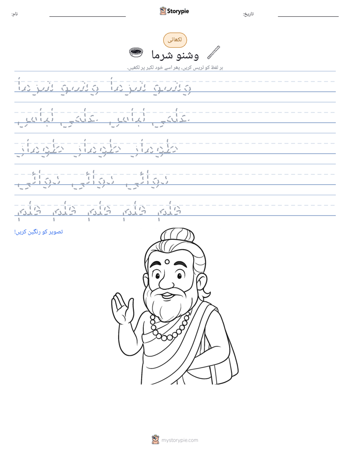 تحریری مشق