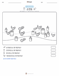 손전등 인쇄 가능한 워크시트 미리보기