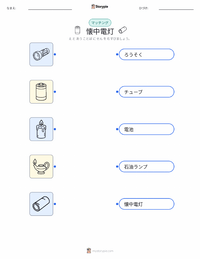 懐中電灯 の子供向け印刷可能ワークシート