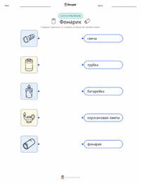 Фонарик распечатываемый рабочий лист для детей
