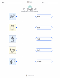 手电筒 可打印工作表，适合儿童