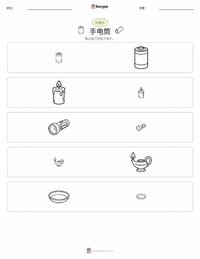 手电筒 可打印工作表预览