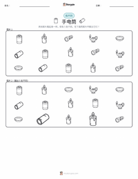 手电筒 可打印工作表预览