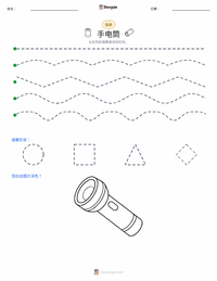手电筒 可打印工作表预览