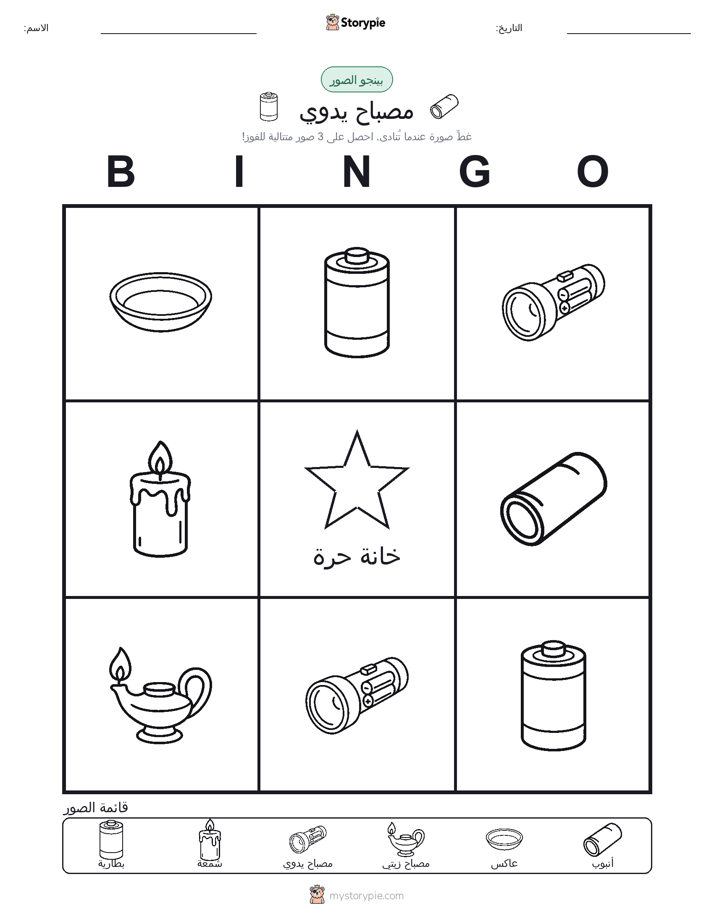 بينغو الصور