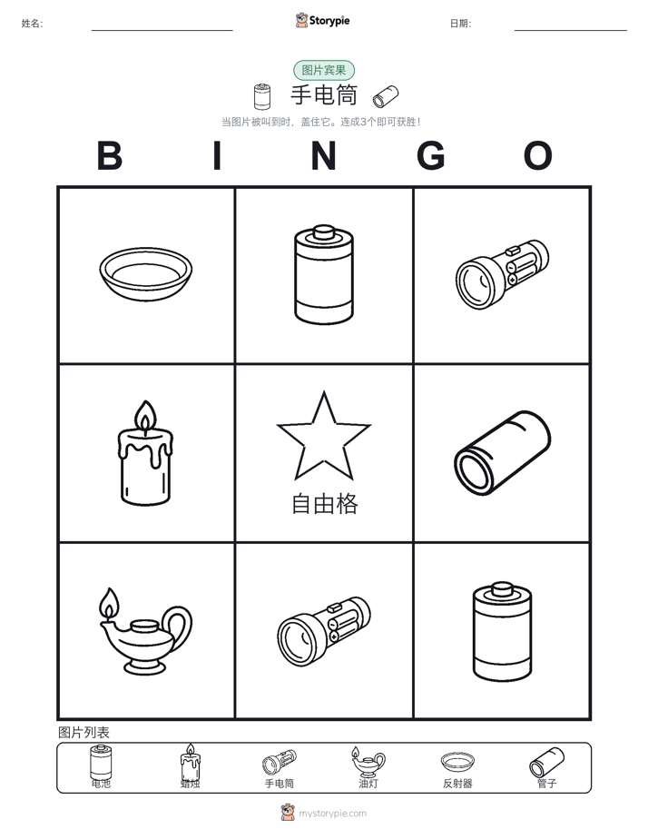 图片宾果