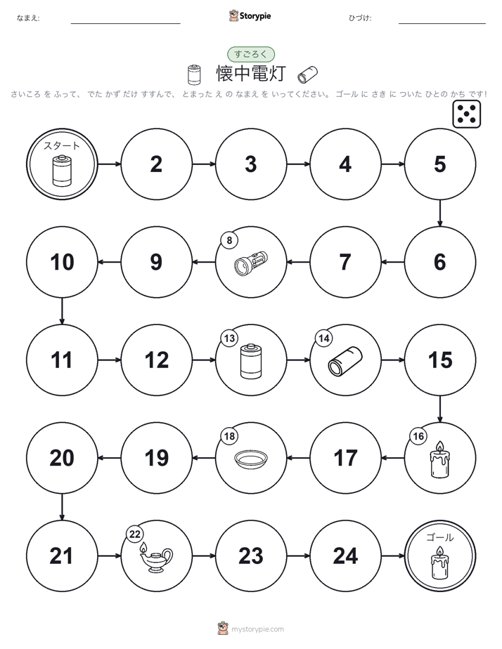 ロール＆ムーブゲーム