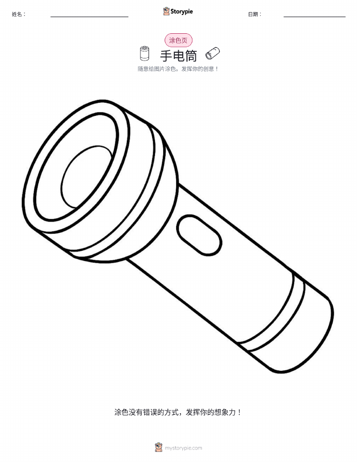 涂色页