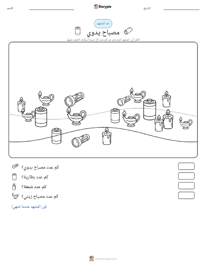 مشهد العد