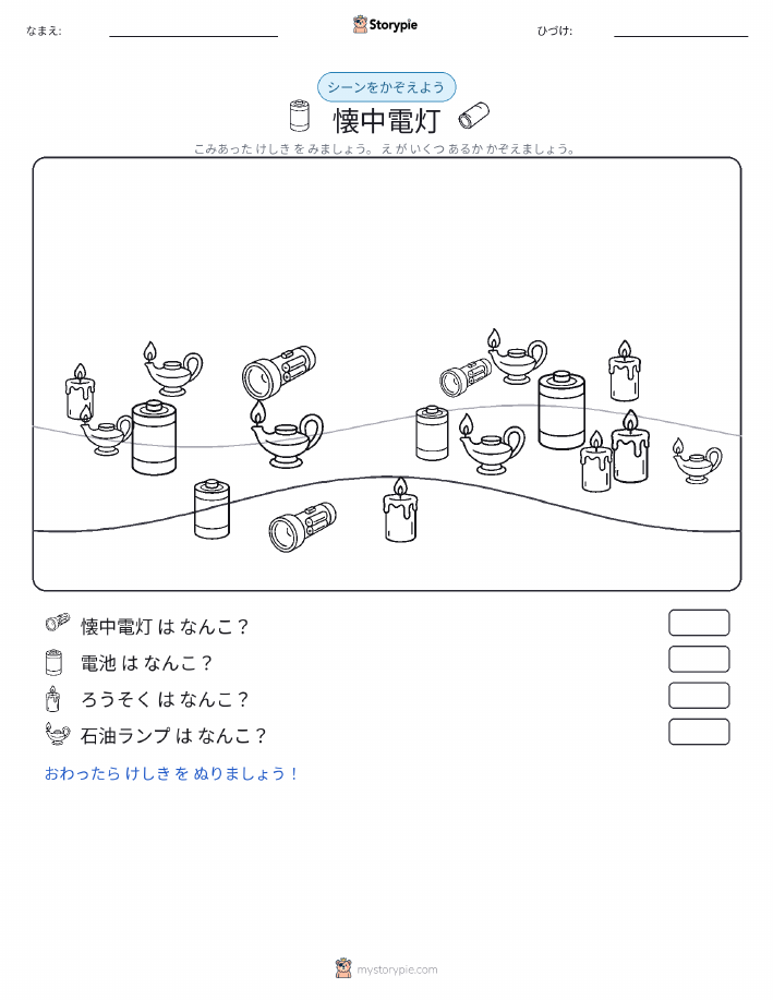 カウントシーン