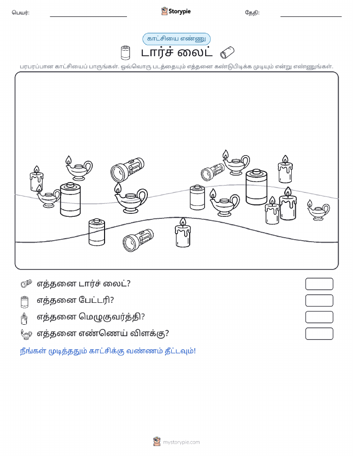 எண்ணிக்கை காட்சி
