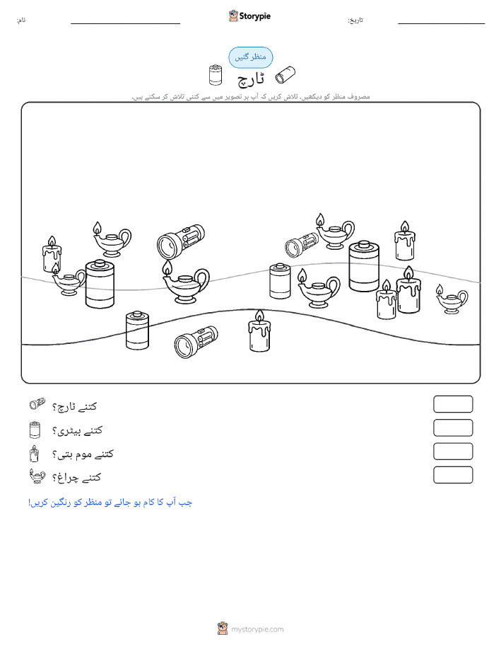 گنتی کا منظر