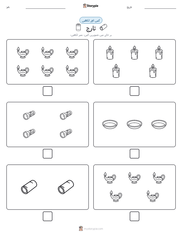 گنیں اور لکھیں