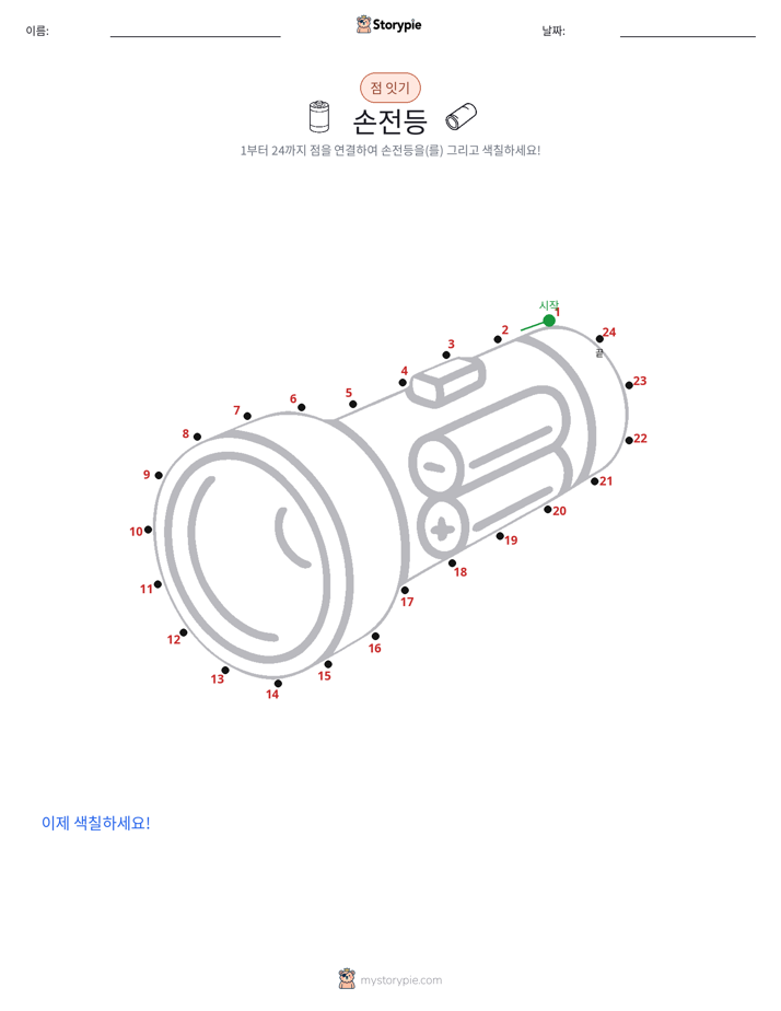 점 연결하기