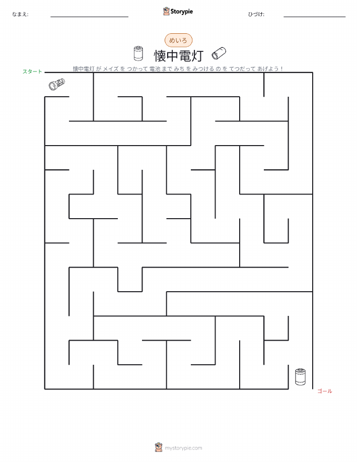 迷路