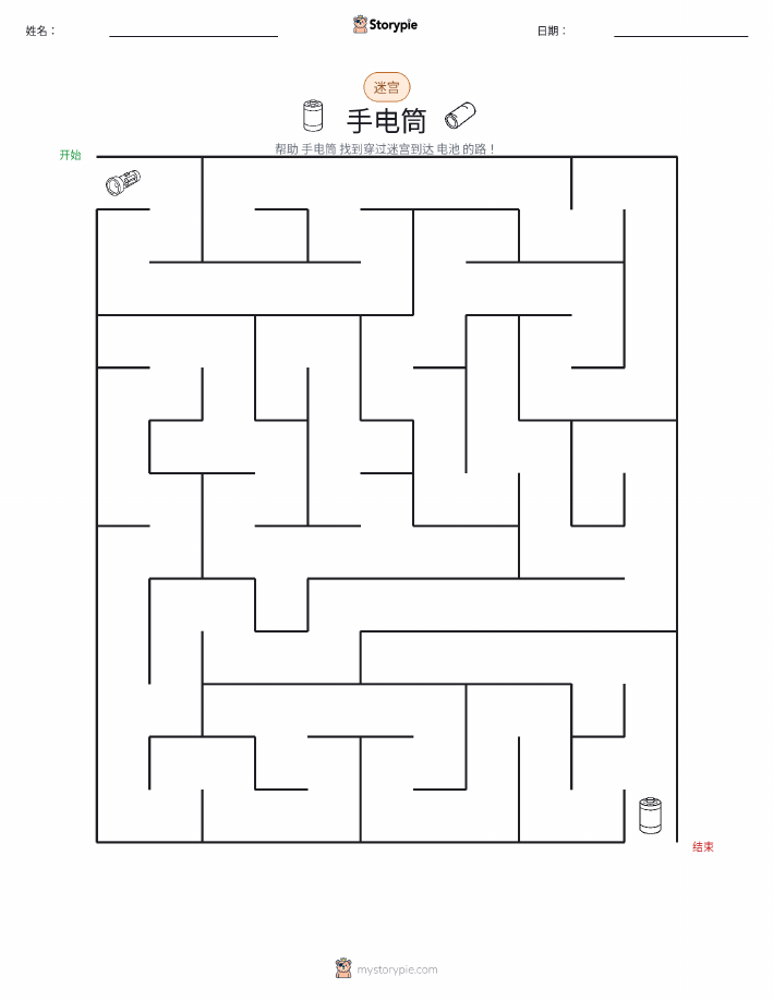 迷宫