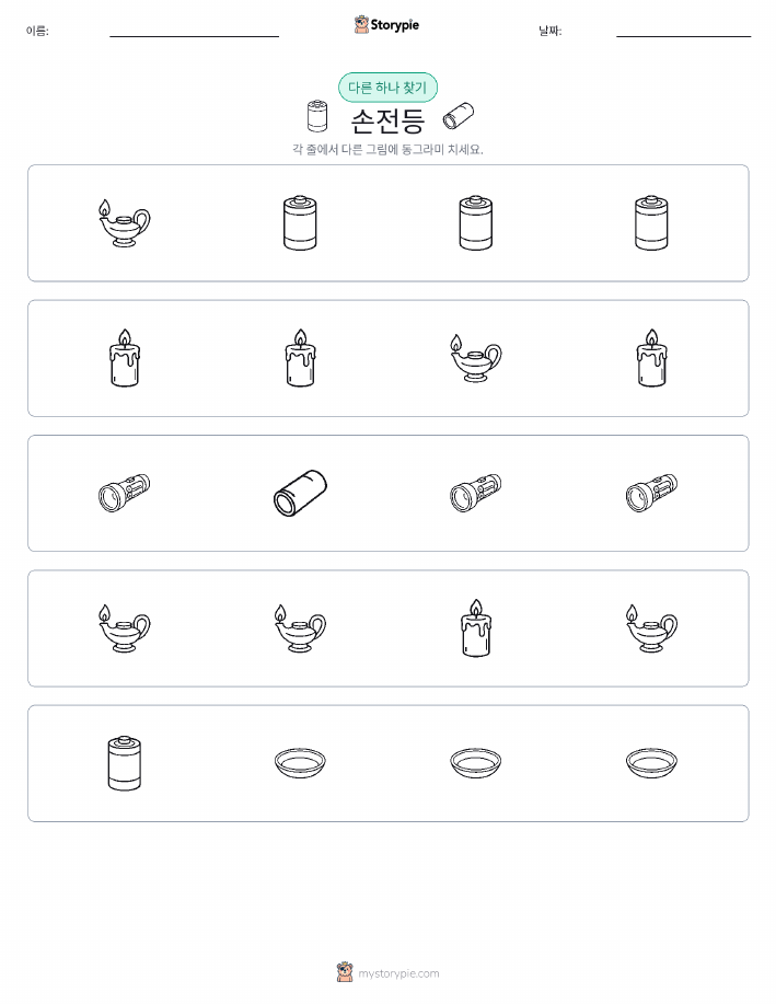 이상한 것 찾기