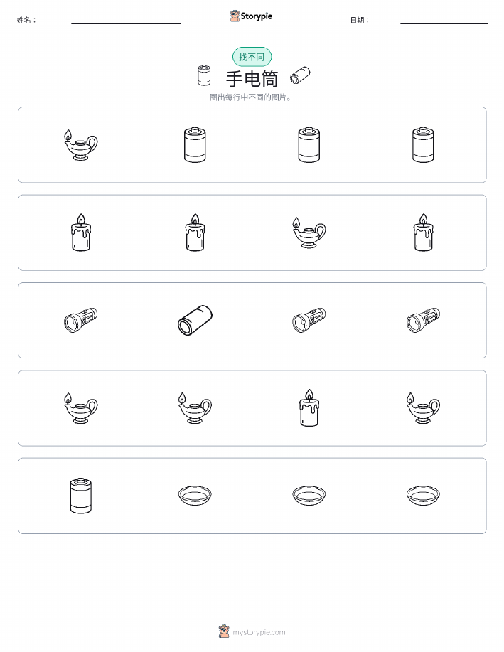 找不同