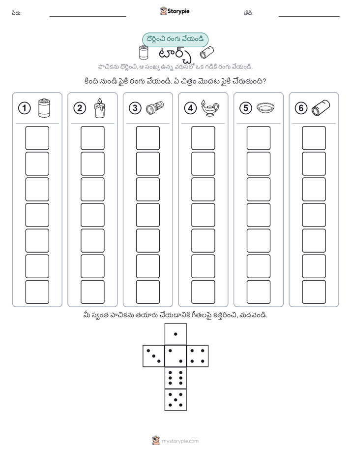 రోల్ & రంగు