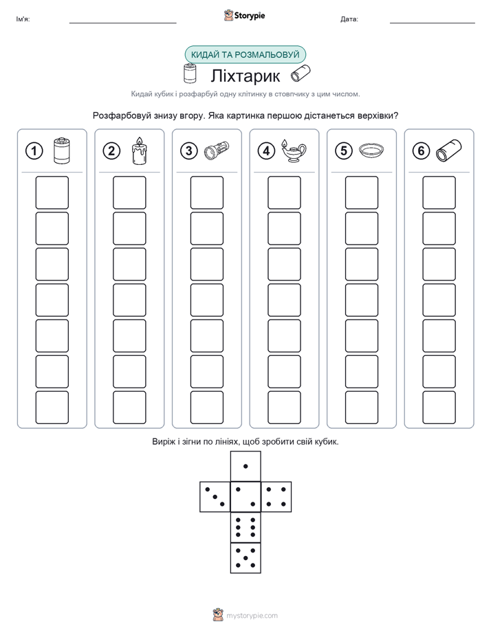 Катай та Розфарбовуй