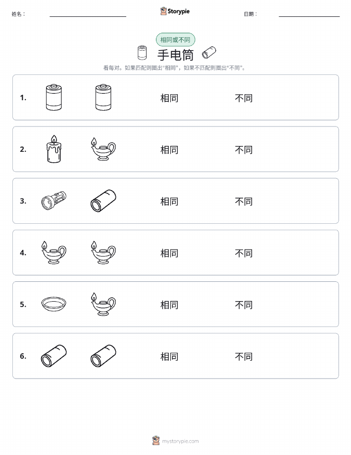 相同或不同