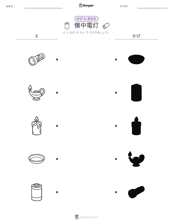 シャドウマッチ