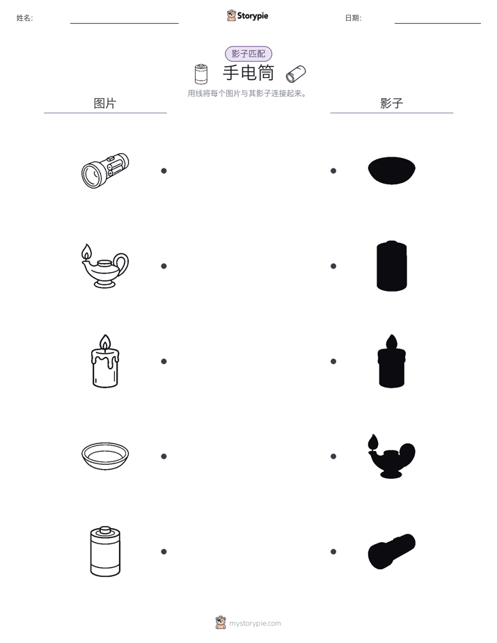 影子匹配