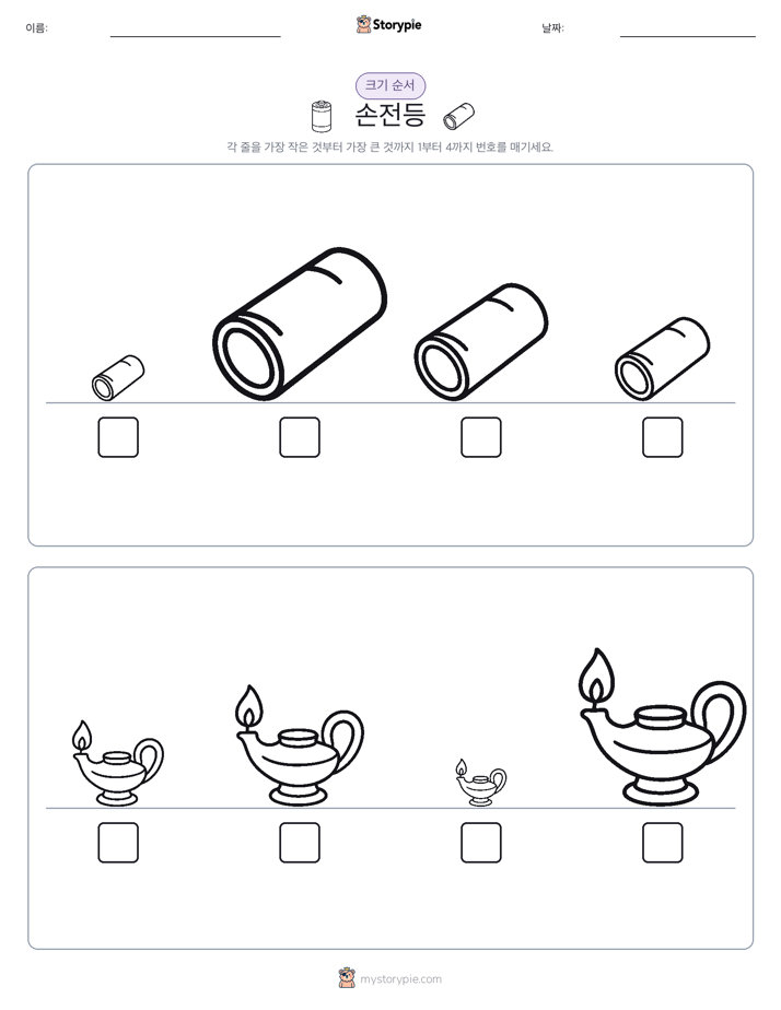 크기 순서