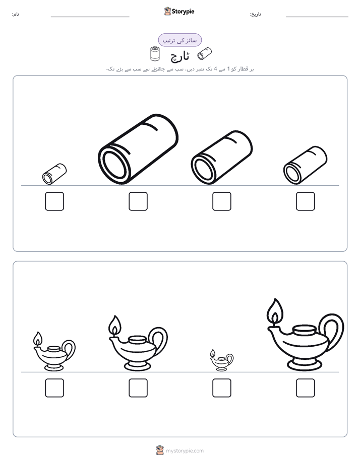 سائز کی ترتیب