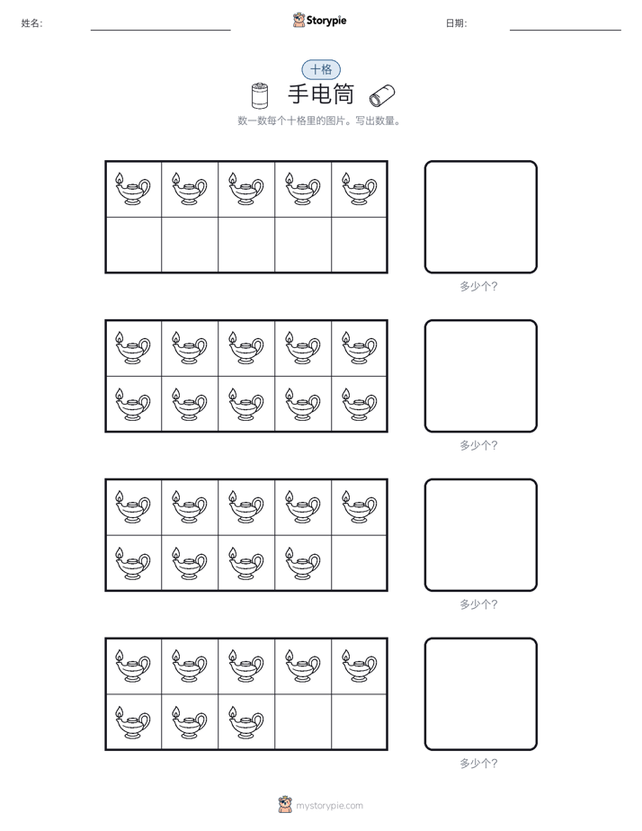 十框
